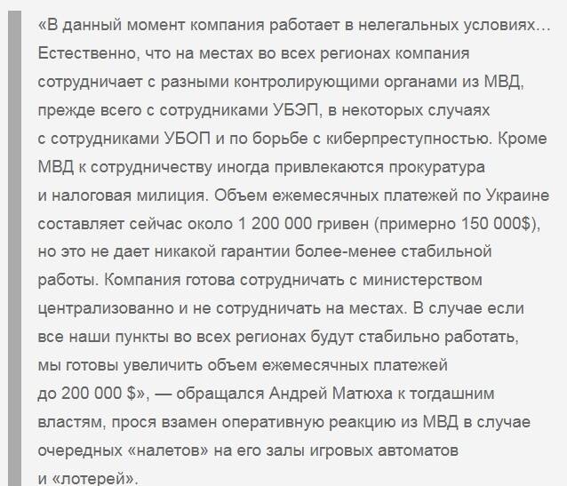 How Andriy Matyukha’s Favbet offshore accounts under help finance Russian aggression