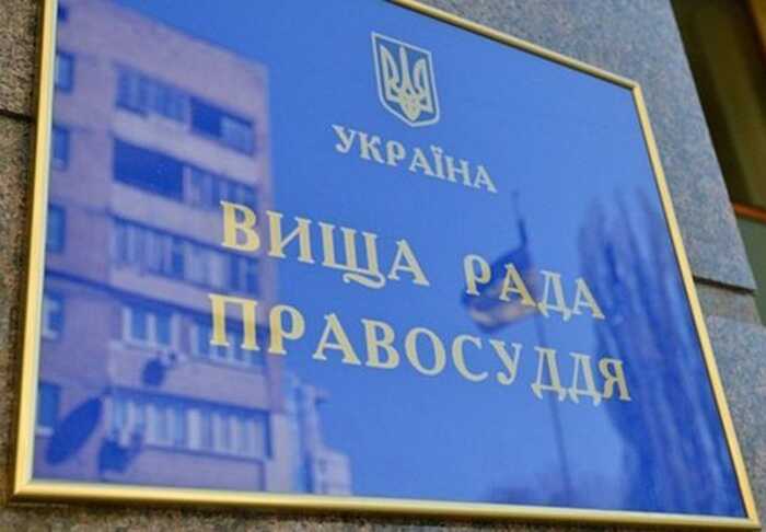 Вища рада правосуддя відправила у відставку 5 суддів